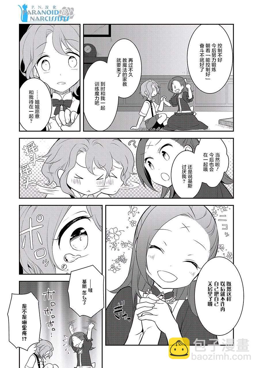 《转生成为了只有乙女游戏破灭 Flag 的邪恶大小姐》第2话 第31页