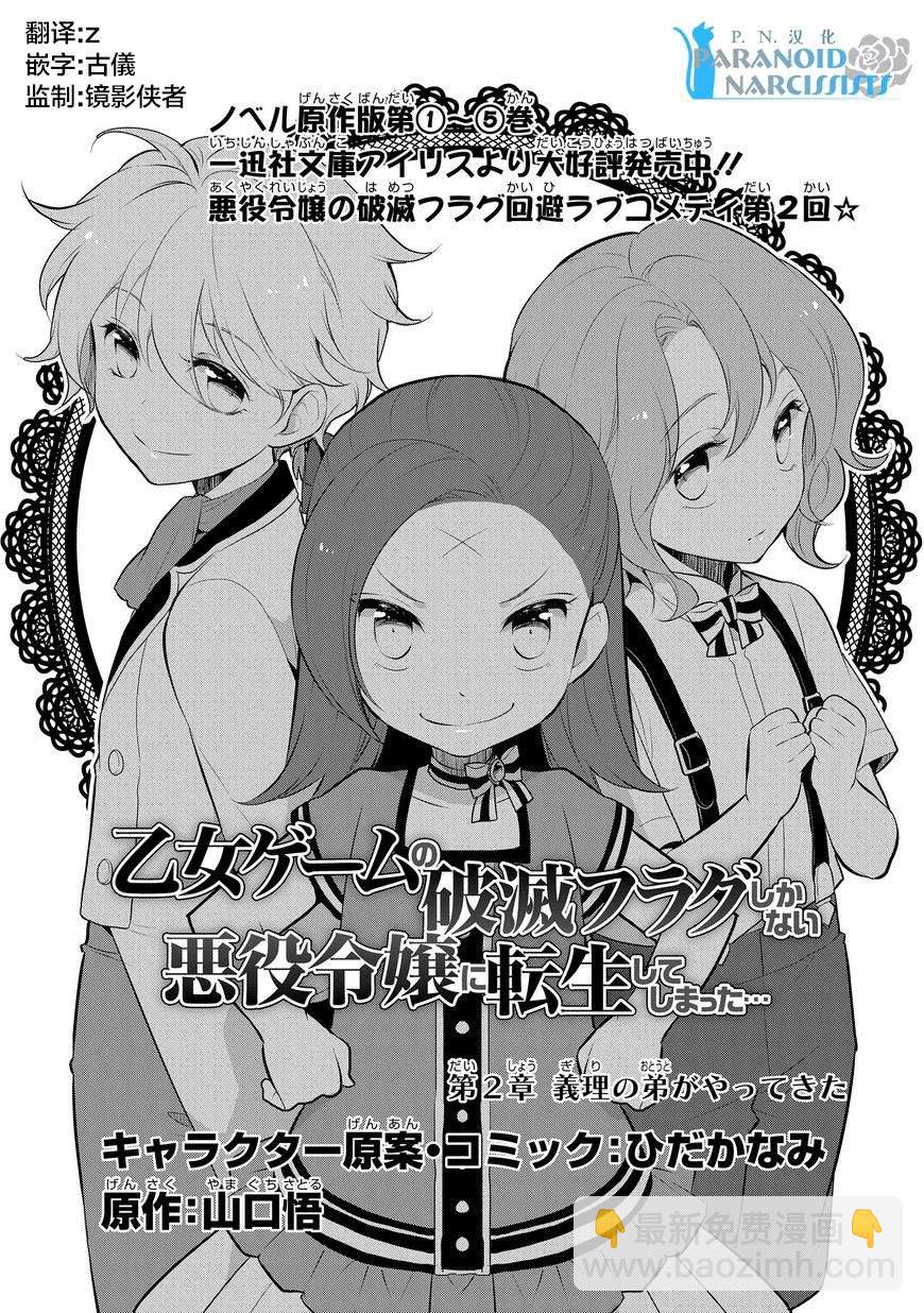 《转生成为了只有乙女游戏破灭 Flag 的邪恶大小姐》第2话 第3页