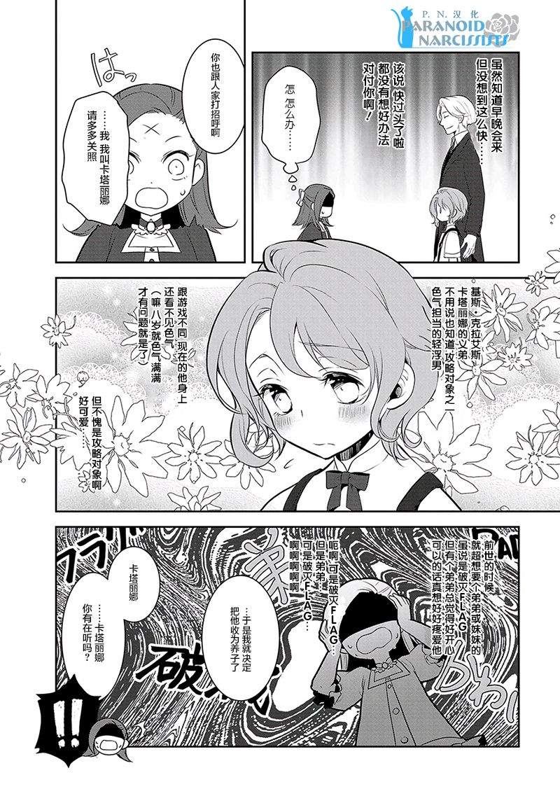 《转生成为了只有乙女游戏破灭 Flag 的邪恶大小姐》第2话 第4页