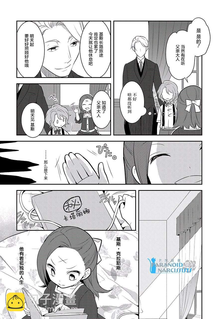 《转生成为了只有乙女游戏破灭 Flag 的邪恶大小姐》第2话 第5页