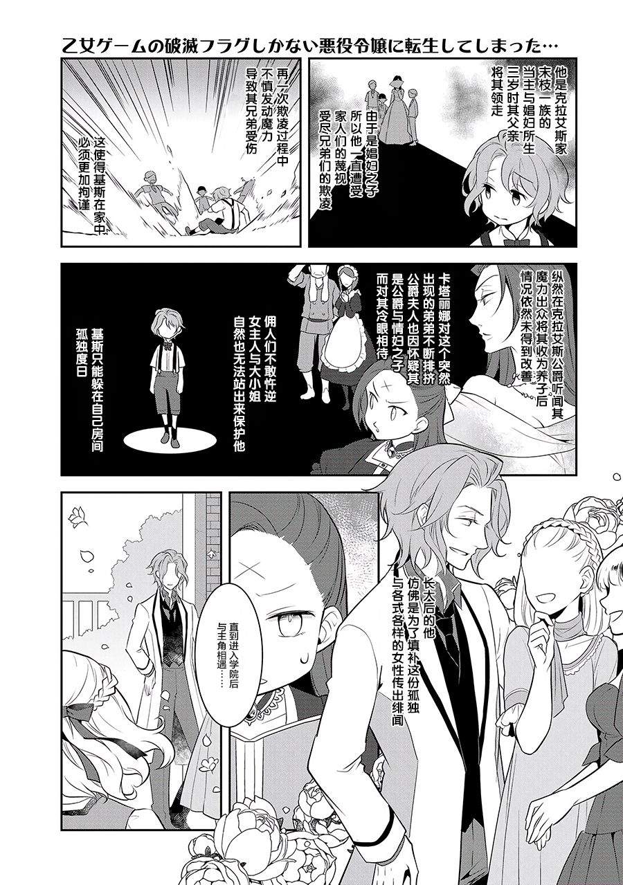 《转生成为了只有乙女游戏破灭 Flag 的邪恶大小姐》第2话 第6页