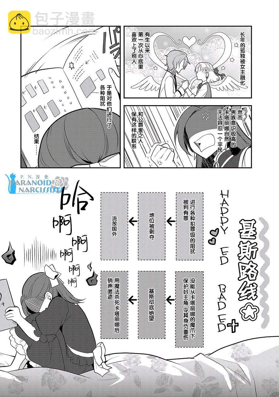 《转生成为了只有乙女游戏破灭 Flag 的邪恶大小姐》第2话 第7页