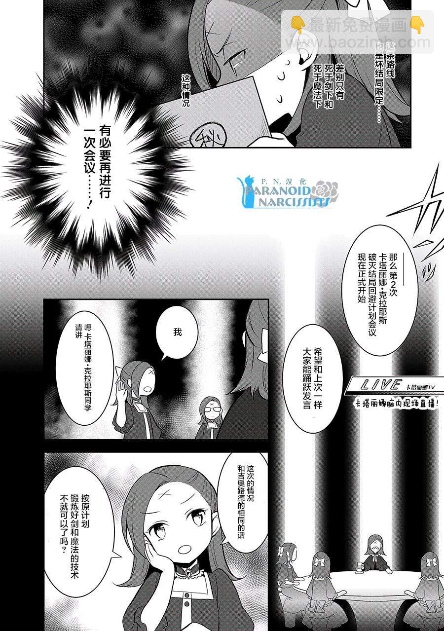 《转生成为了只有乙女游戏破灭 Flag 的邪恶大小姐》第2话 第8页