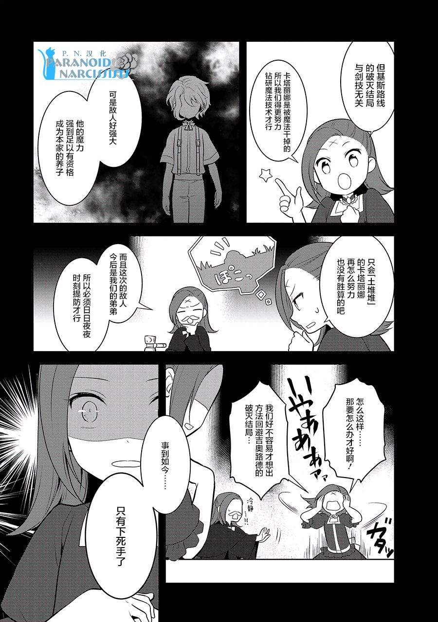 《转生成为了只有乙女游戏破灭 Flag 的邪恶大小姐》第2话 第9页