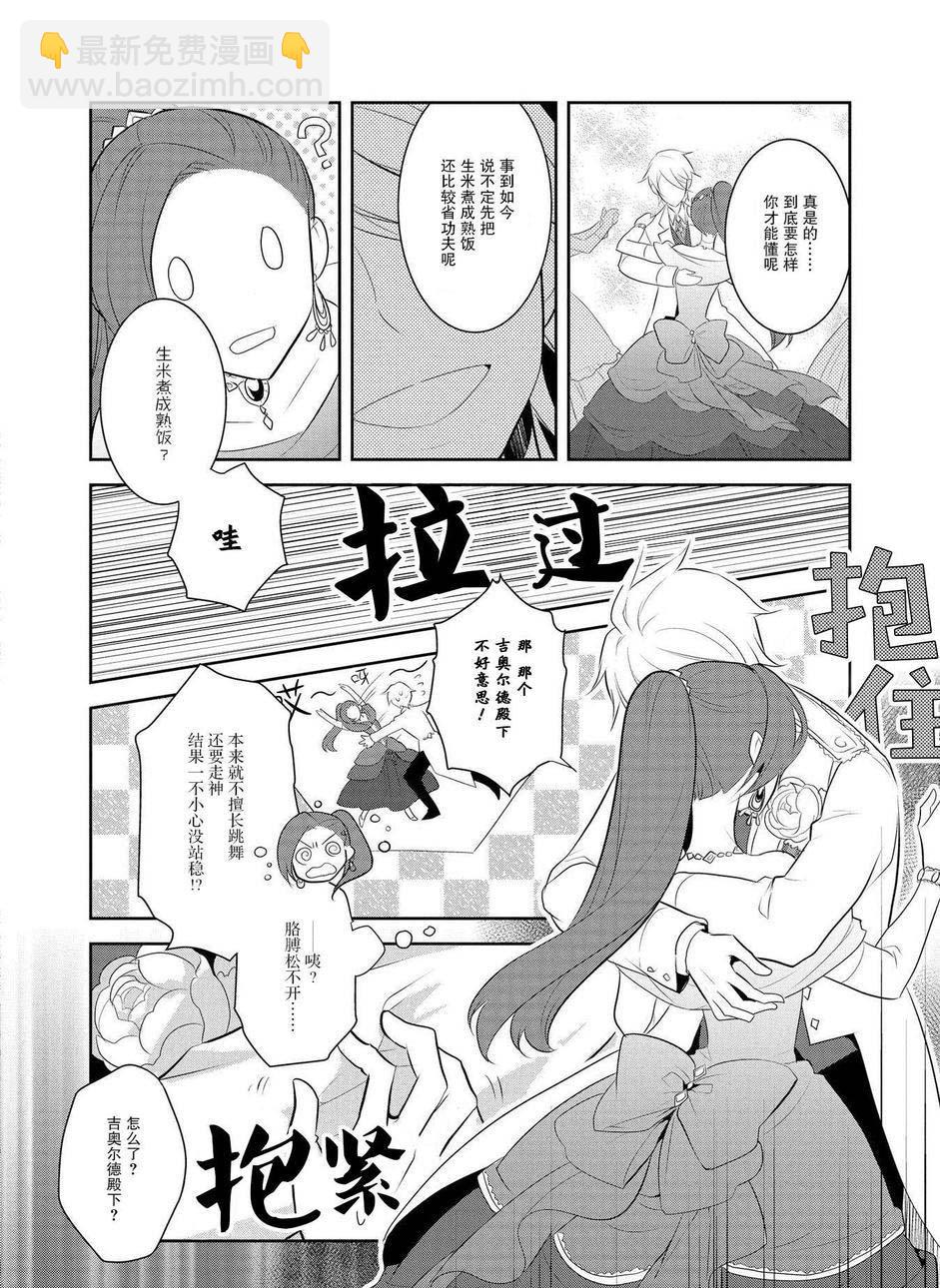 《转生成为了只有乙女游戏破灭 Flag 的邪恶大小姐》第7话 第10页