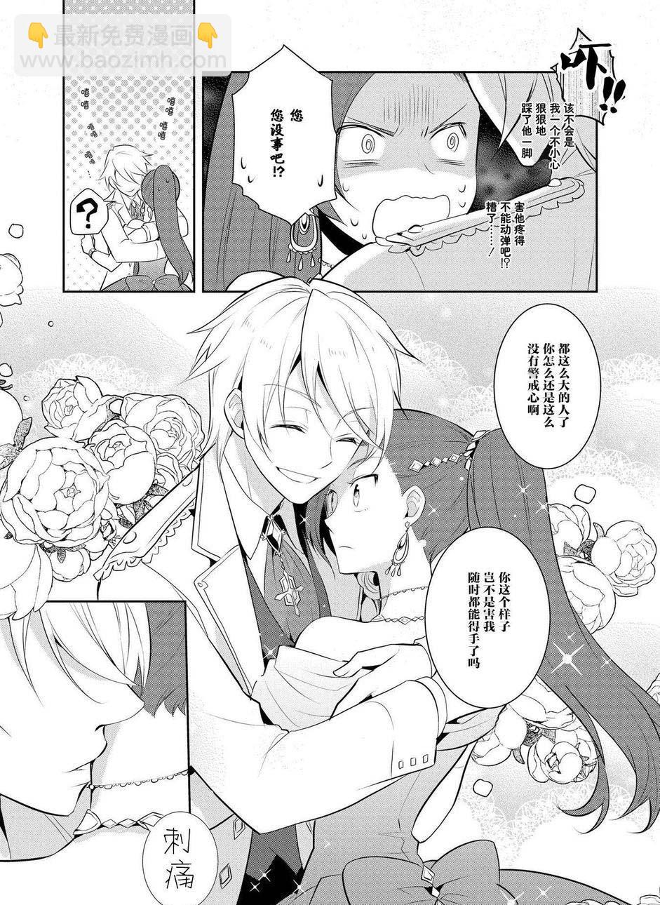 《转生成为了只有乙女游戏破灭 Flag 的邪恶大小姐》第7话 第11页