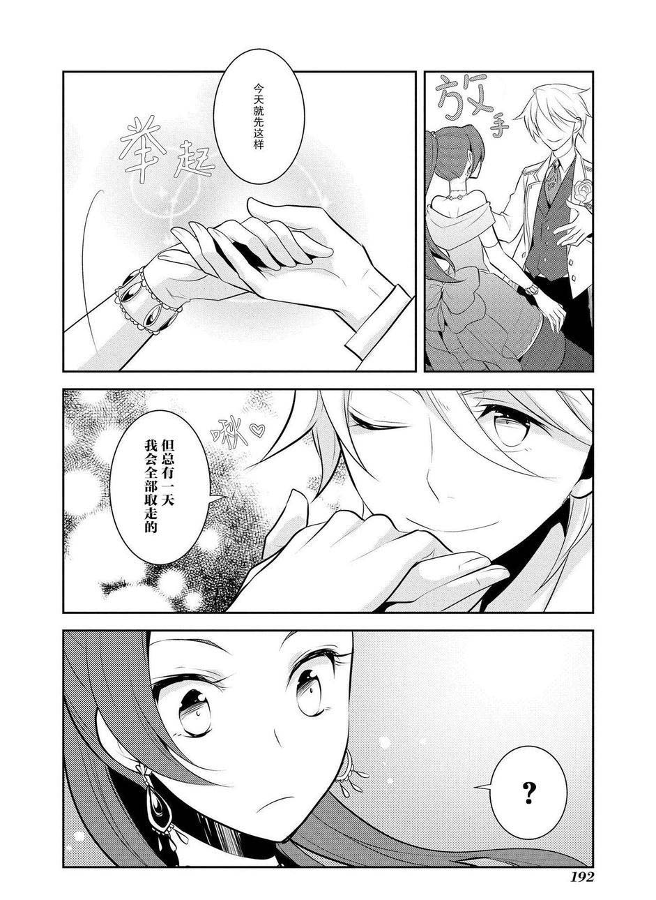 《转生成为了只有乙女游戏破灭 Flag 的邪恶大小姐》第7话 第12页