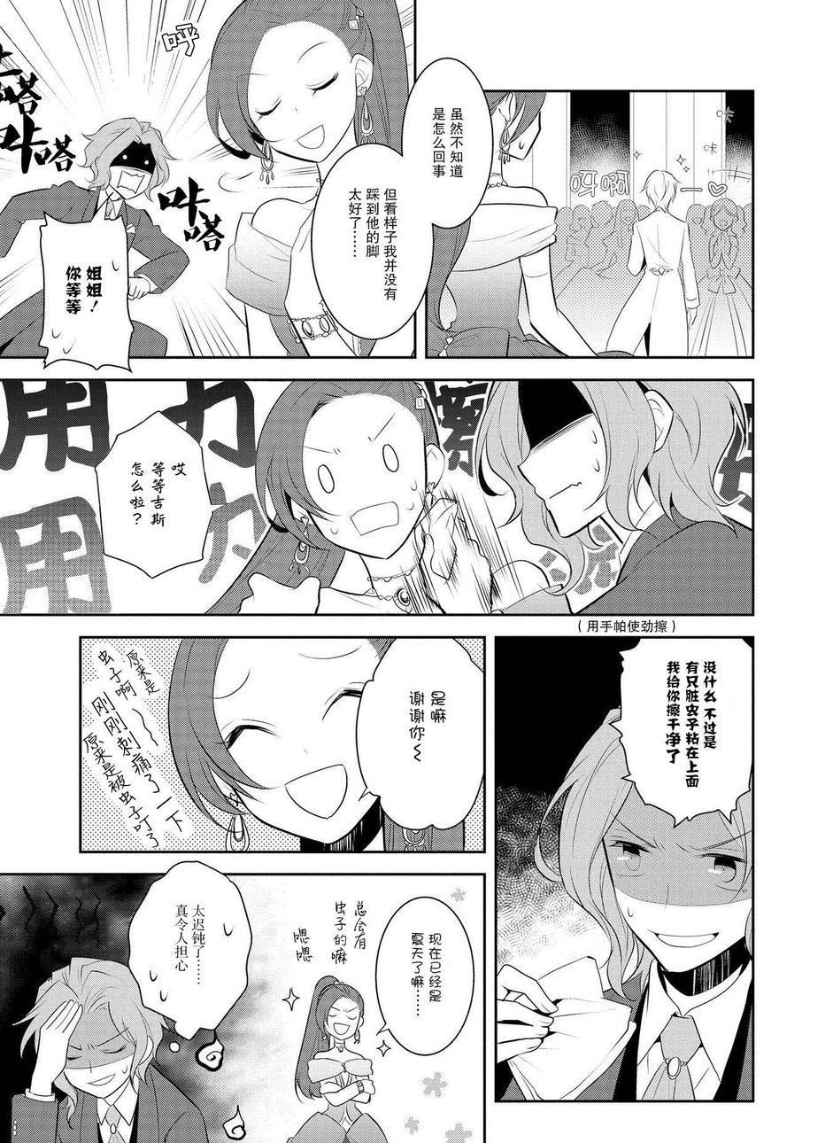 《转生成为了只有乙女游戏破灭 Flag 的邪恶大小姐》第7话 第13页