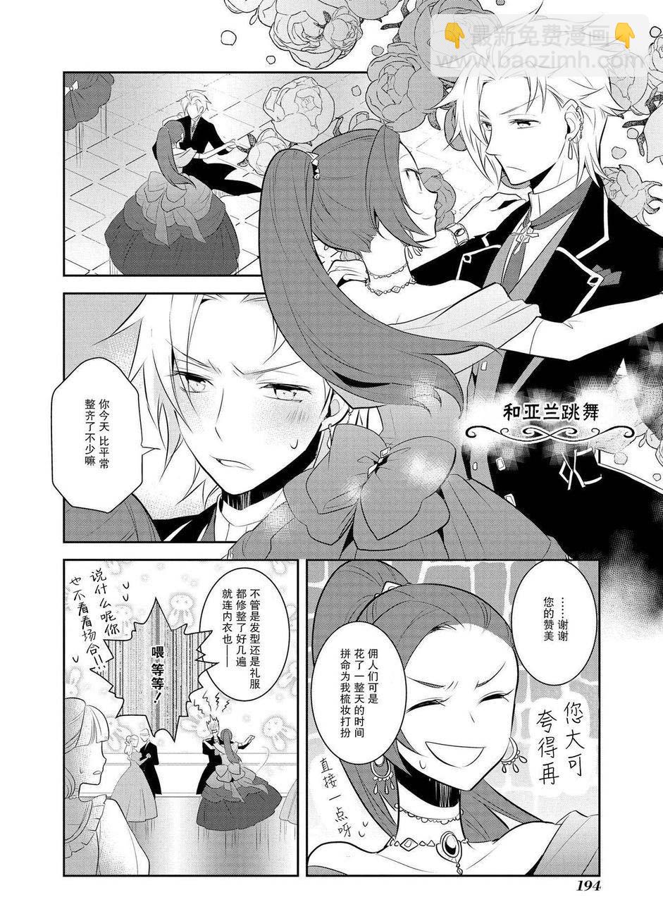 《转生成为了只有乙女游戏破灭 Flag 的邪恶大小姐》第7话 第14页