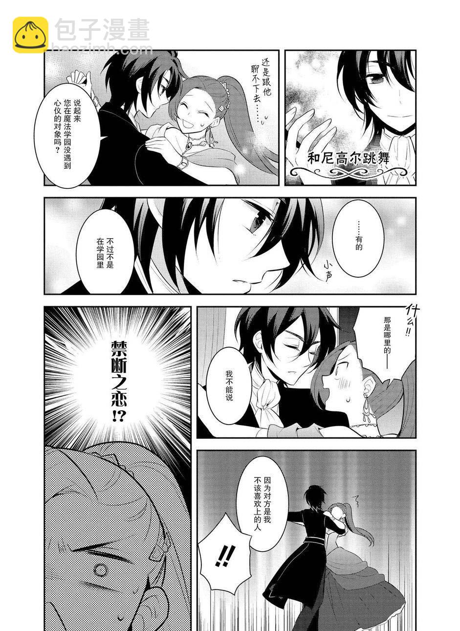 《转生成为了只有乙女游戏破灭 Flag 的邪恶大小姐》第7话 第15页
