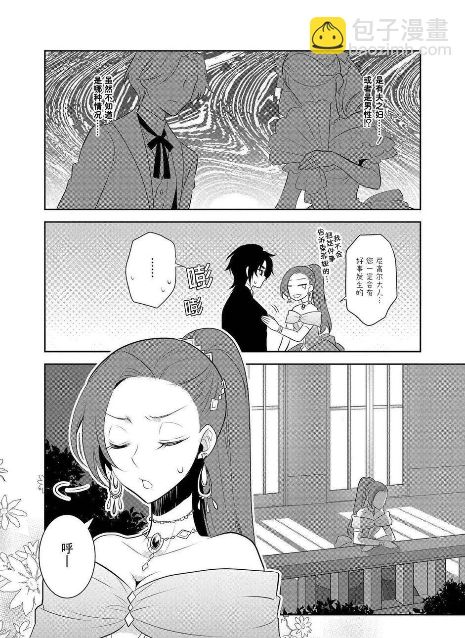 《转生成为了只有乙女游戏破灭 Flag 的邪恶大小姐》第7话 第16页