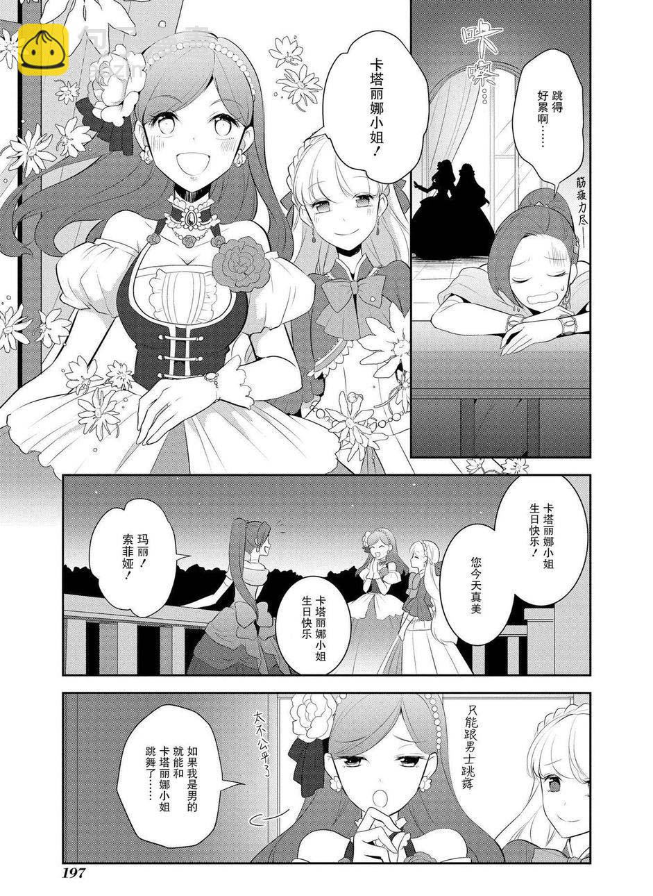 《转生成为了只有乙女游戏破灭 Flag 的邪恶大小姐》第7话 第17页