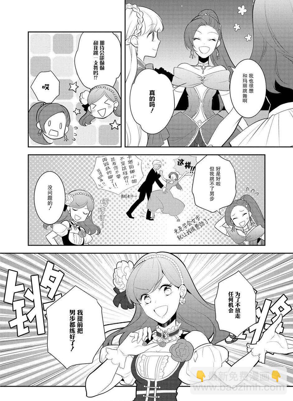 《转生成为了只有乙女游戏破灭 Flag 的邪恶大小姐》第7话 第18页