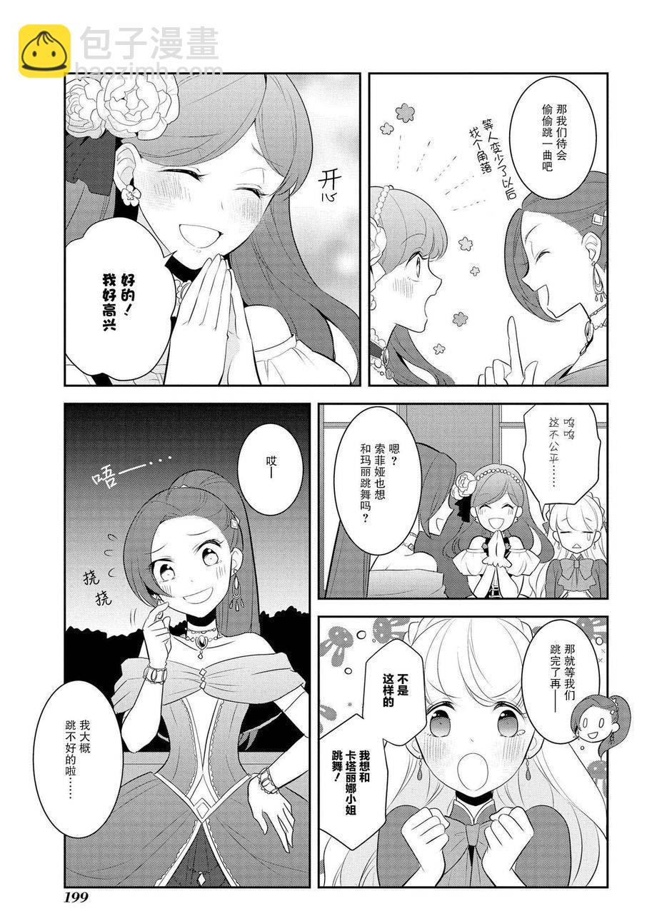 《转生成为了只有乙女游戏破灭 Flag 的邪恶大小姐》第7话 第19页