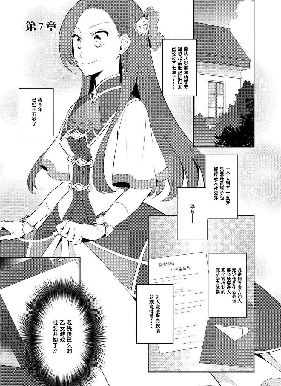 《转生成为了只有乙女游戏破灭 Flag 的邪恶大小姐》第7话 第1页