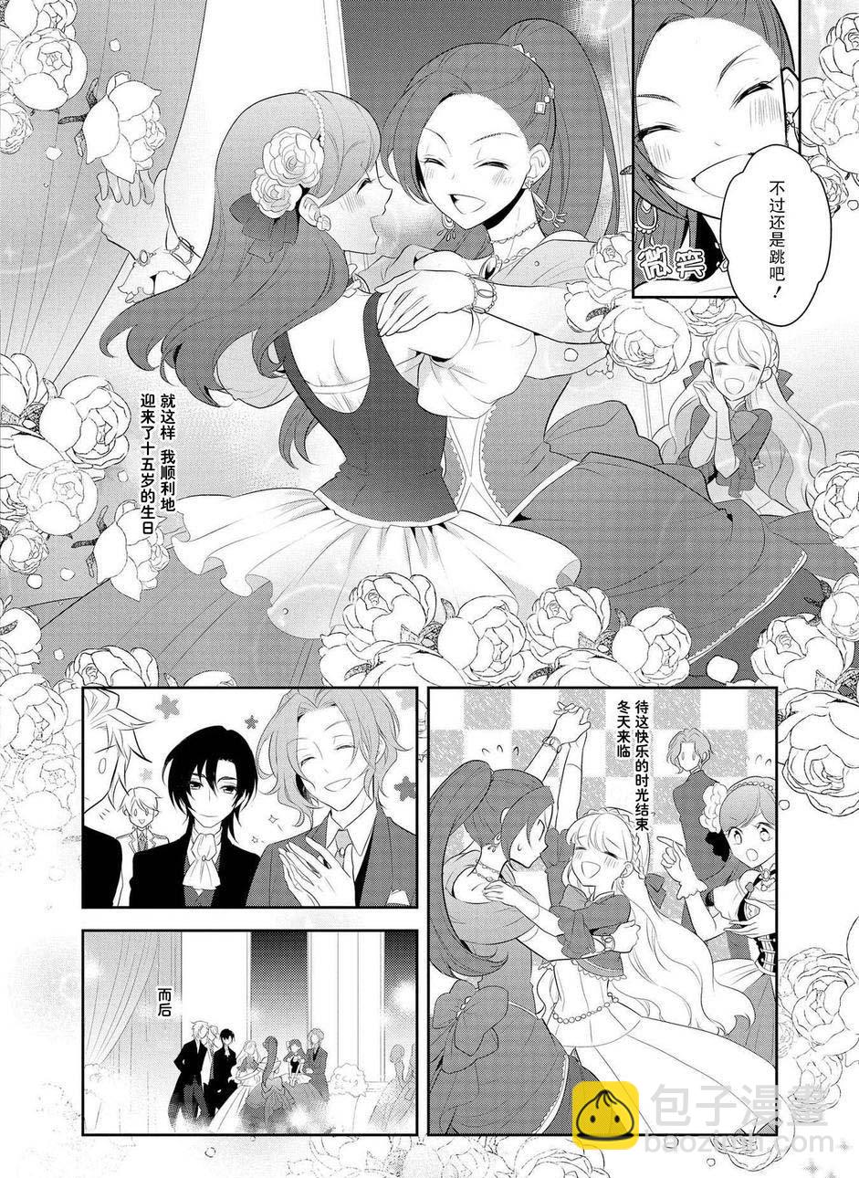 《转生成为了只有乙女游戏破灭 Flag 的邪恶大小姐》第7话 第20页