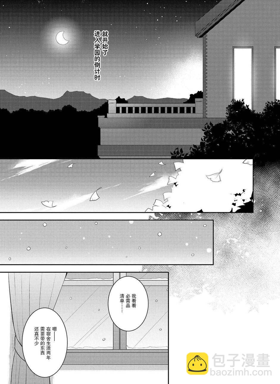 《转生成为了只有乙女游戏破灭 Flag 的邪恶大小姐》第7话 第21页