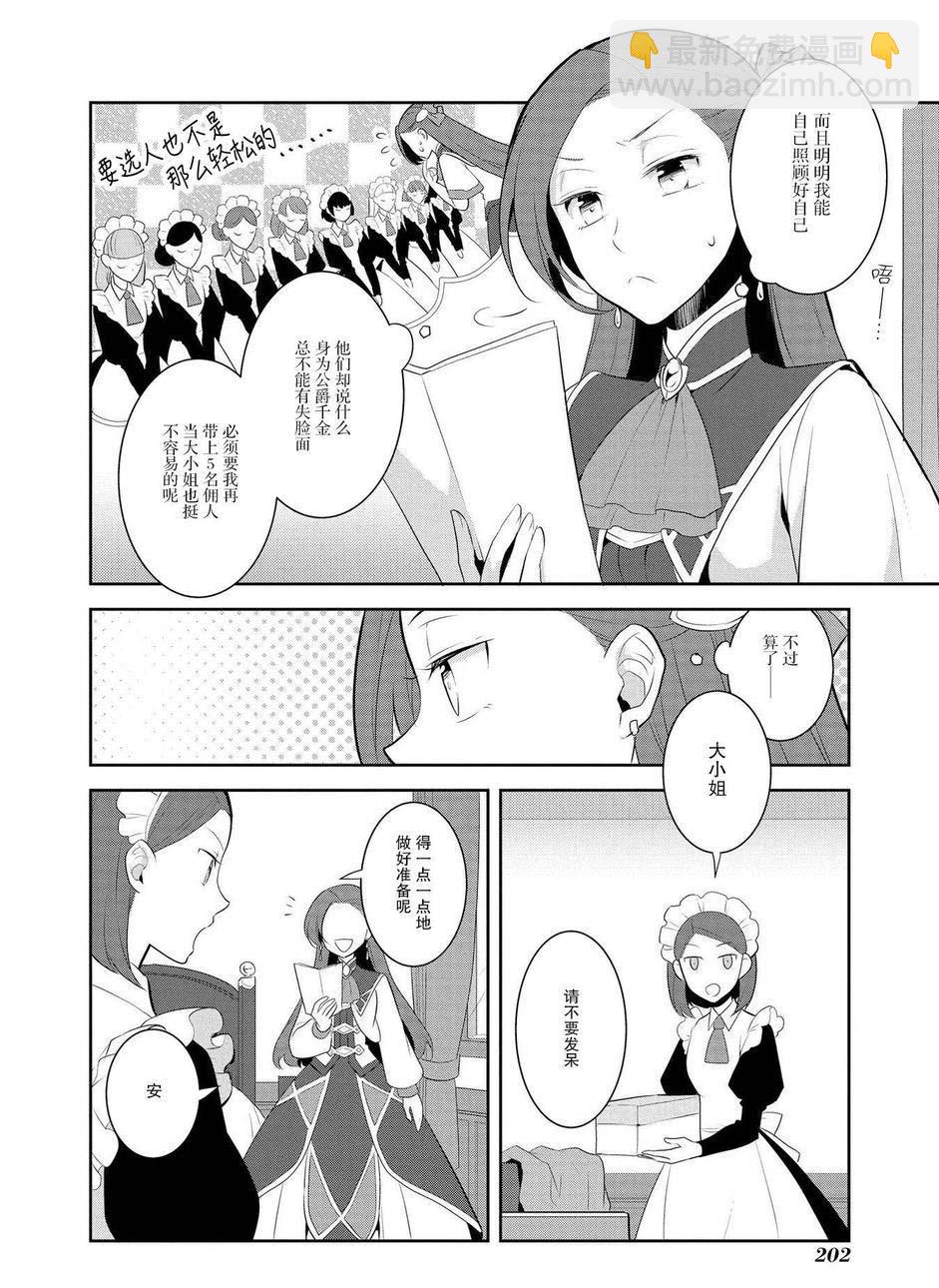《转生成为了只有乙女游戏破灭 Flag 的邪恶大小姐》第7话 第22页