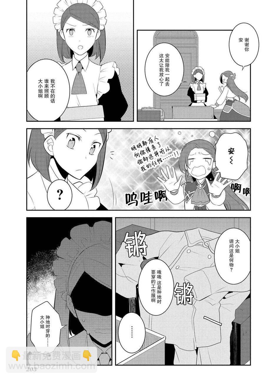 《转生成为了只有乙女游戏破灭 Flag 的邪恶大小姐》第7话 第23页