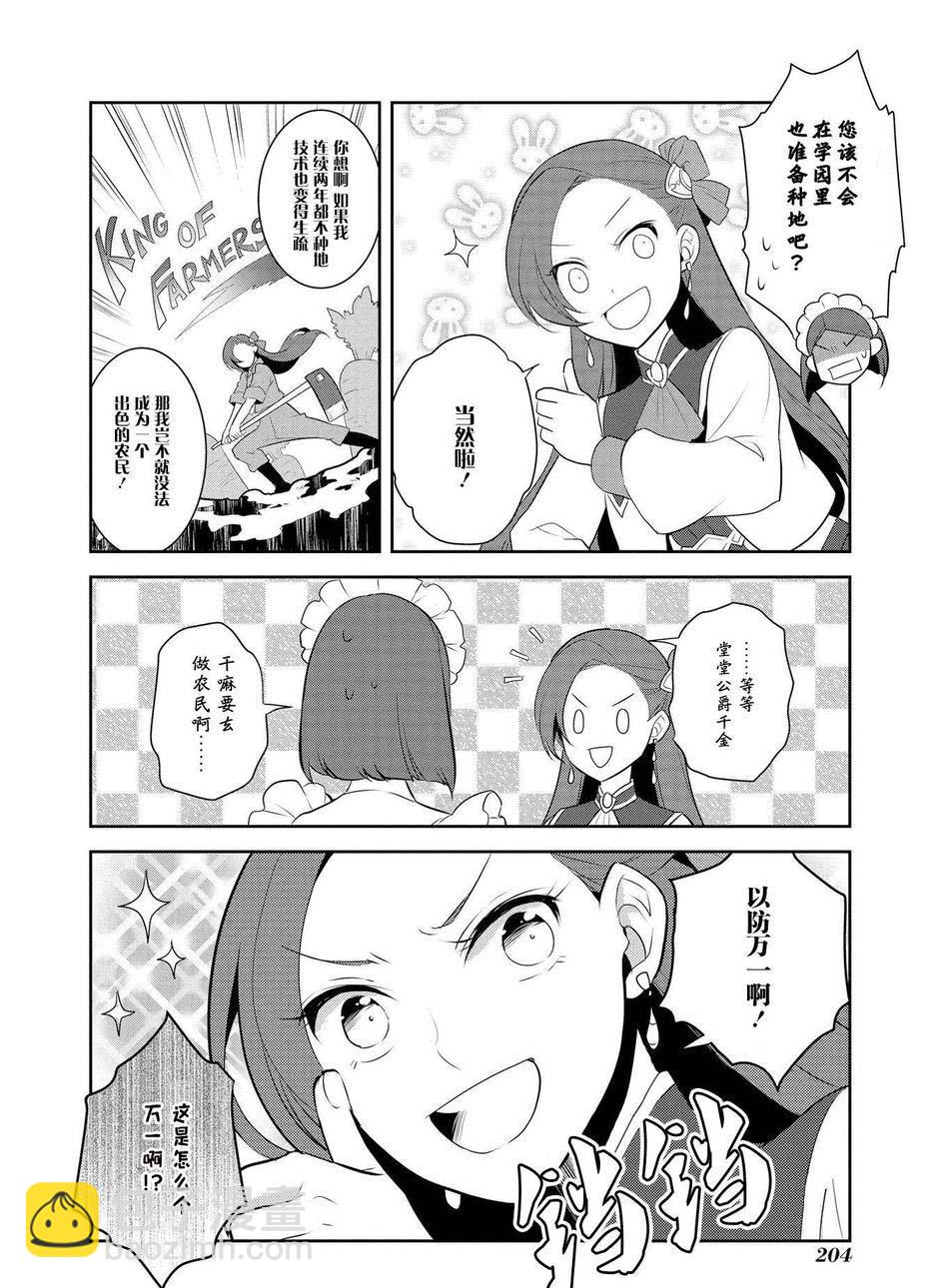《转生成为了只有乙女游戏破灭 Flag 的邪恶大小姐》第7话 第24页