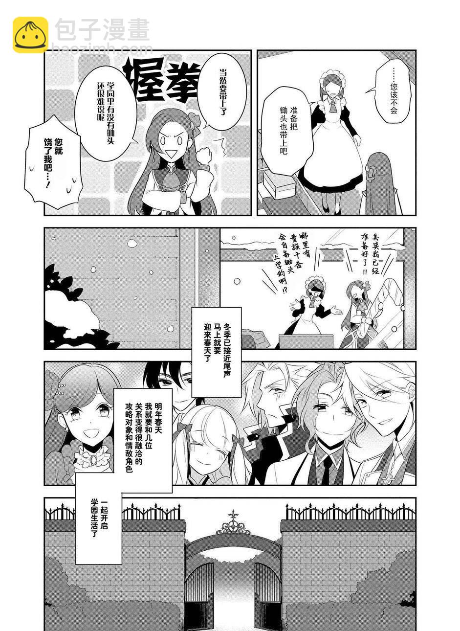 《转生成为了只有乙女游戏破灭 Flag 的邪恶大小姐》第7话 第25页