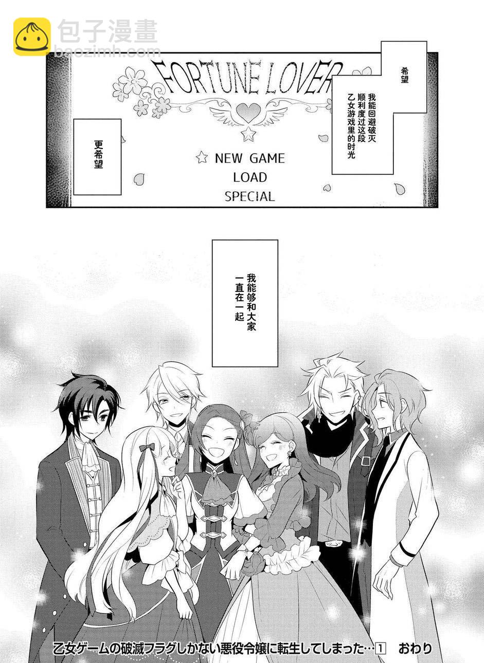 《转生成为了只有乙女游戏破灭 Flag 的邪恶大小姐》第7话 第26页