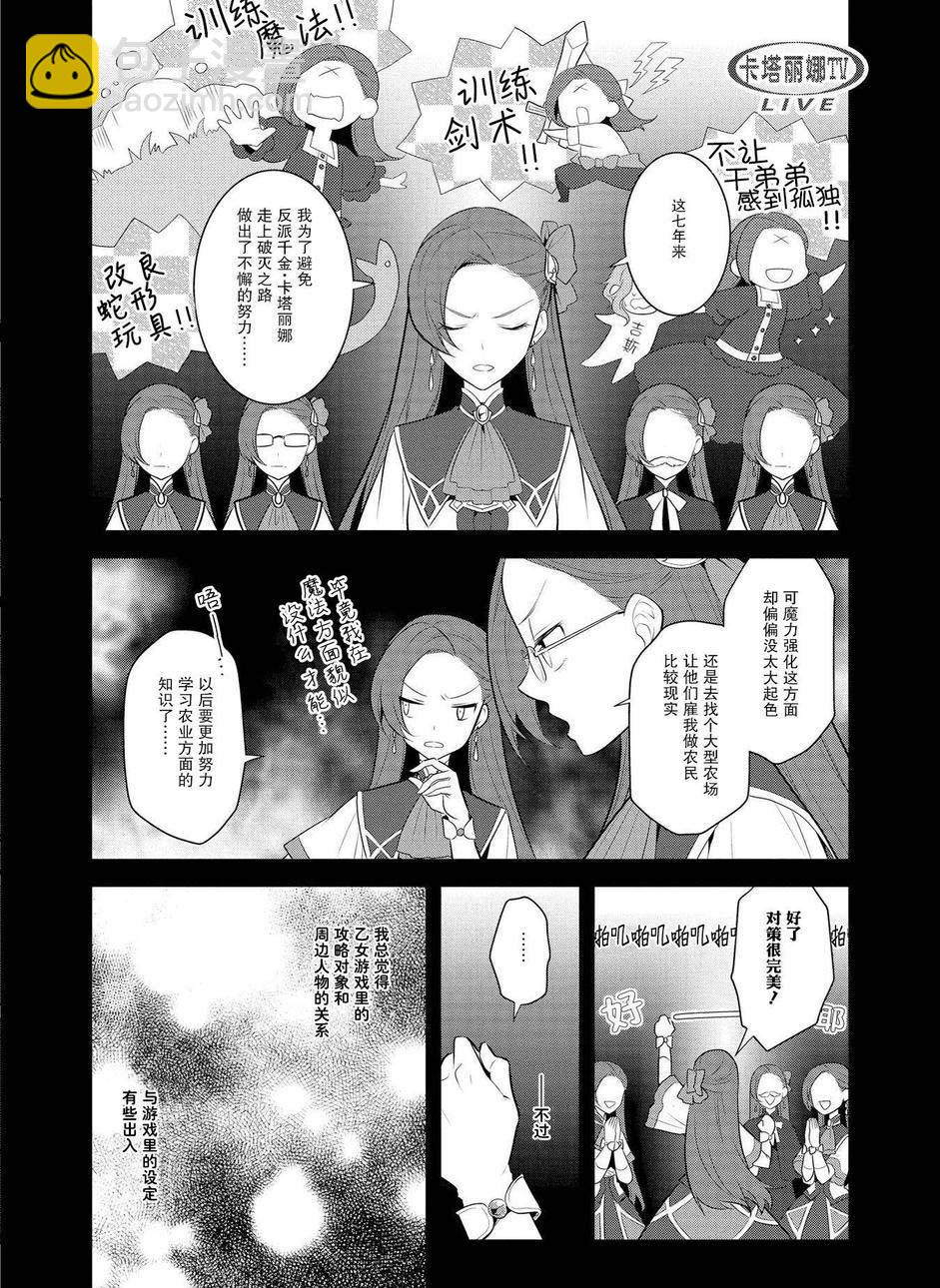 《转生成为了只有乙女游戏破灭 Flag 的邪恶大小姐》第7话 第2页