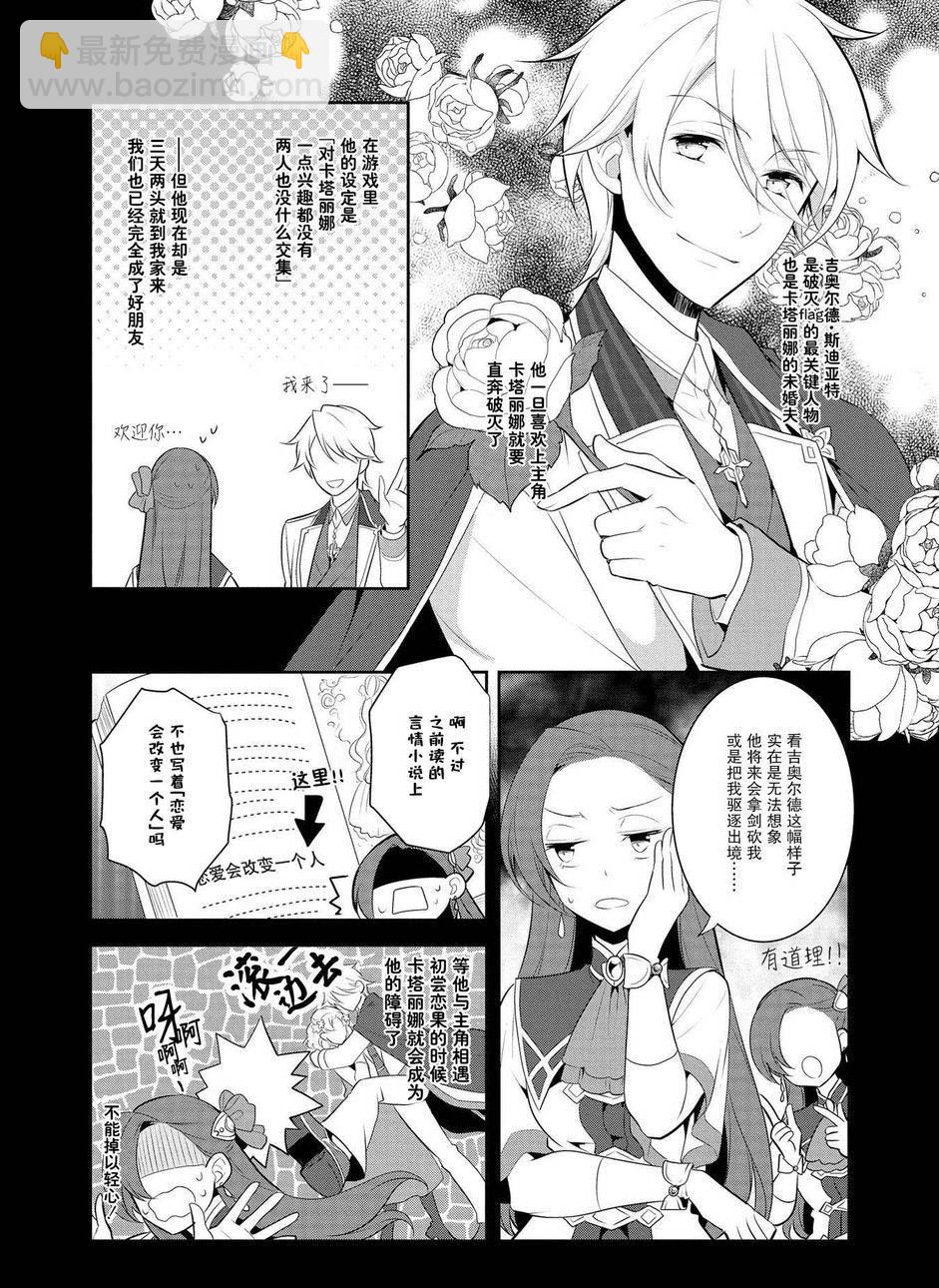 《转生成为了只有乙女游戏破灭 Flag 的邪恶大小姐》第7话 第4页