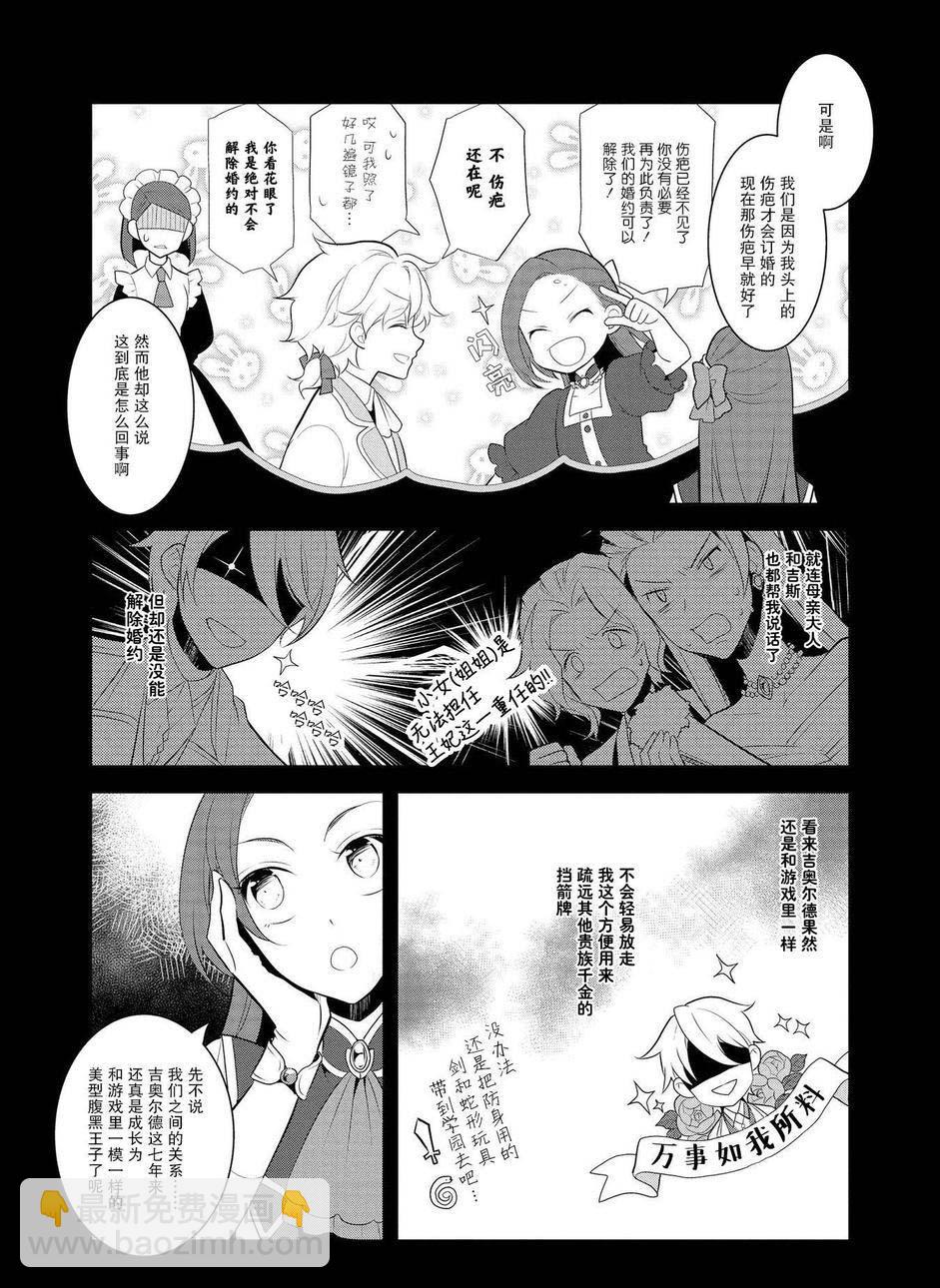 《转生成为了只有乙女游戏破灭 Flag 的邪恶大小姐》第7话 第5页