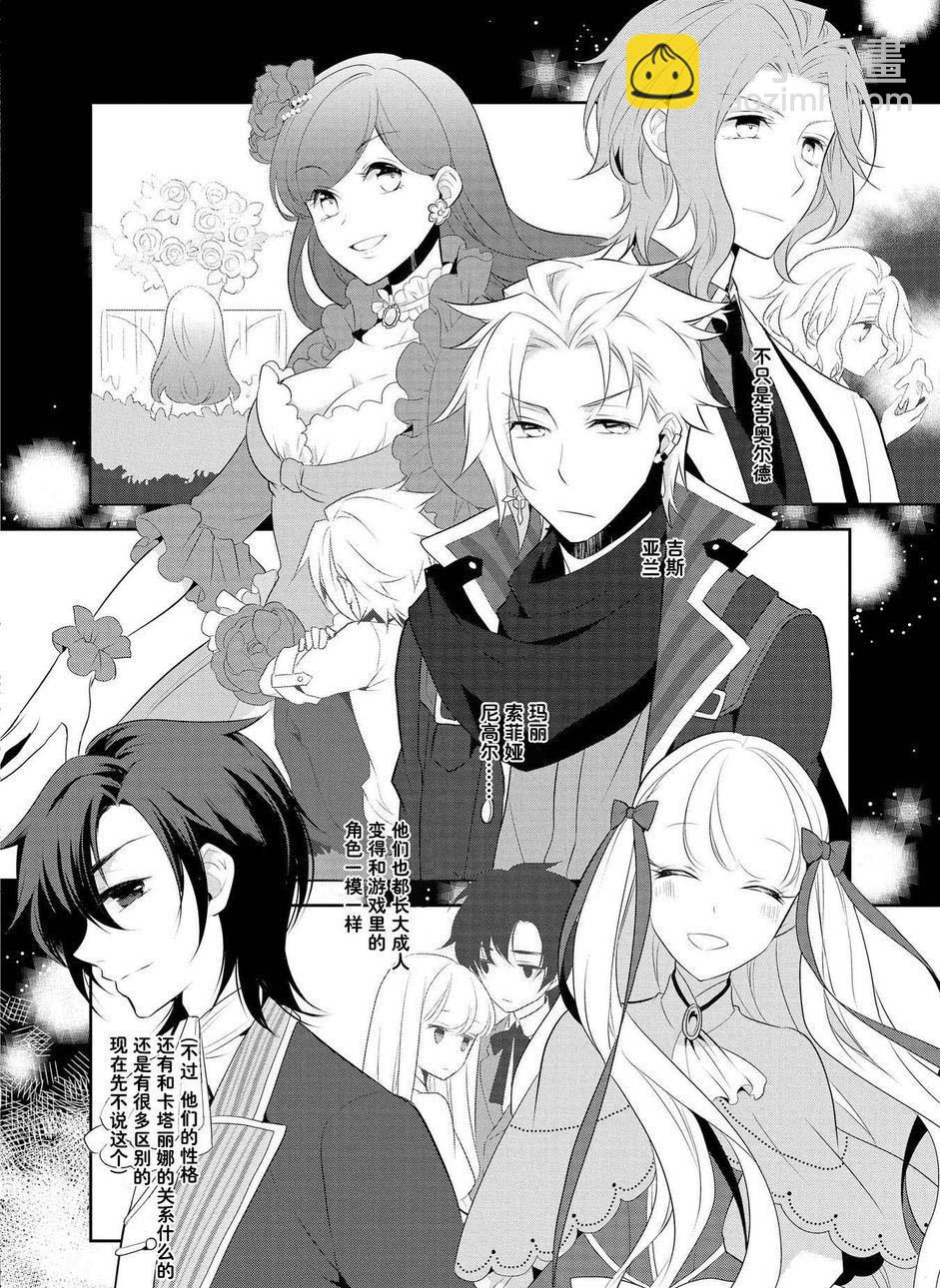 《转生成为了只有乙女游戏破灭 Flag 的邪恶大小姐》第7话 第6页