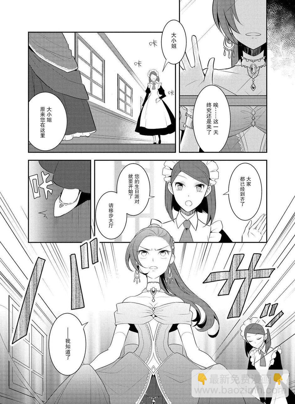 《转生成为了只有乙女游戏破灭 Flag 的邪恶大小姐》第7话 第7页
