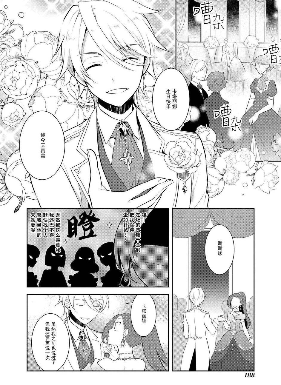 《转生成为了只有乙女游戏破灭 Flag 的邪恶大小姐》第7话 第8页