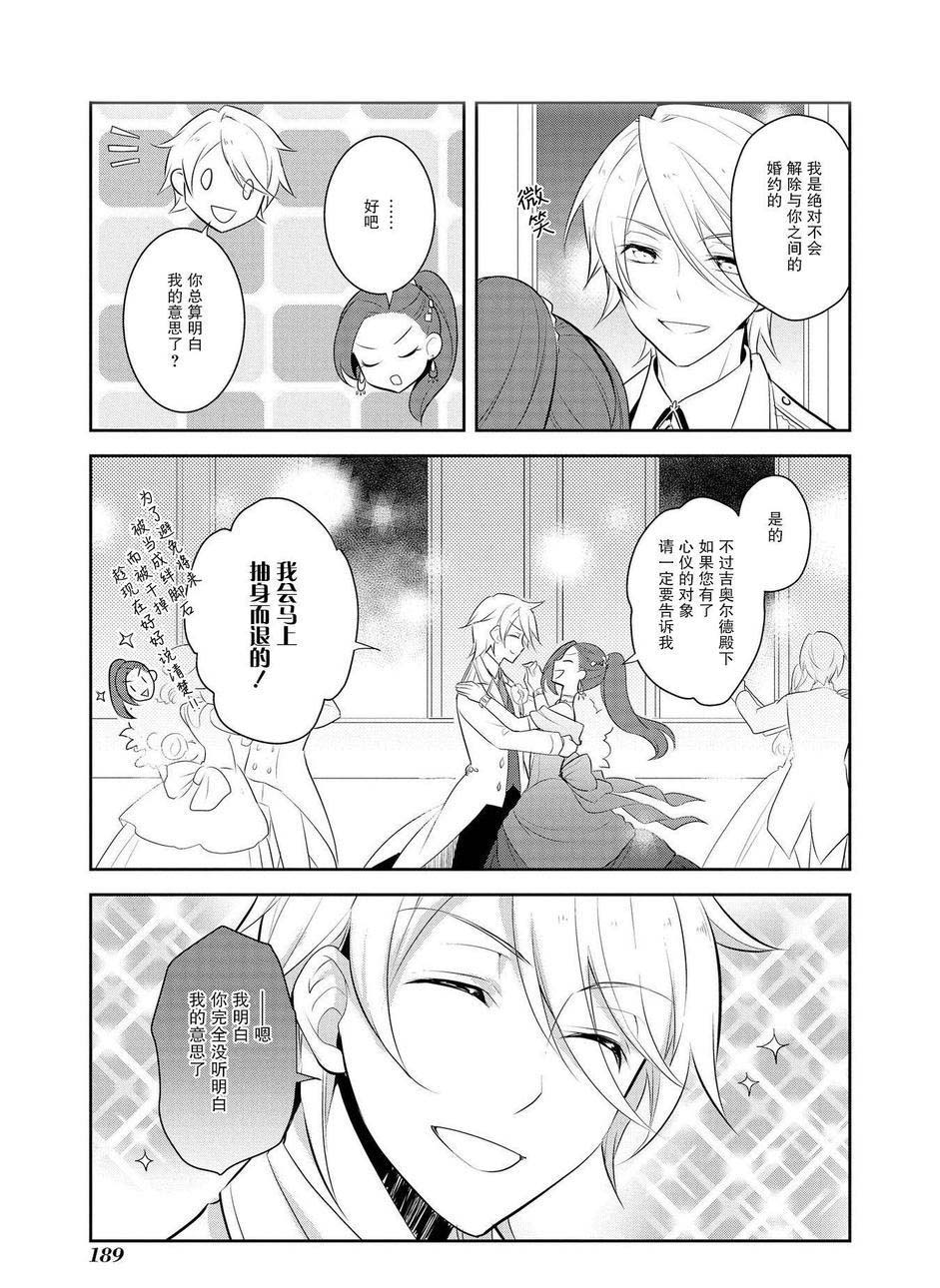 《转生成为了只有乙女游戏破灭 Flag 的邪恶大小姐》第7话 第9页