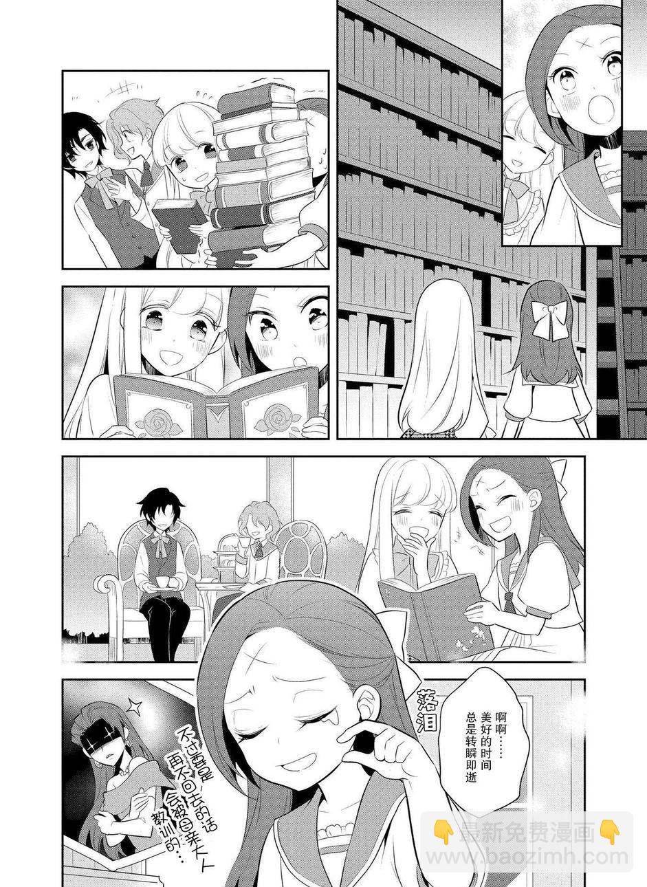 《转生成为了只有乙女游戏破灭 Flag 的邪恶大小姐》第6话 第10页