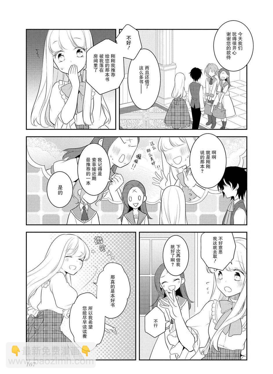 《转生成为了只有乙女游戏破灭 Flag 的邪恶大小姐》第6话 第11页