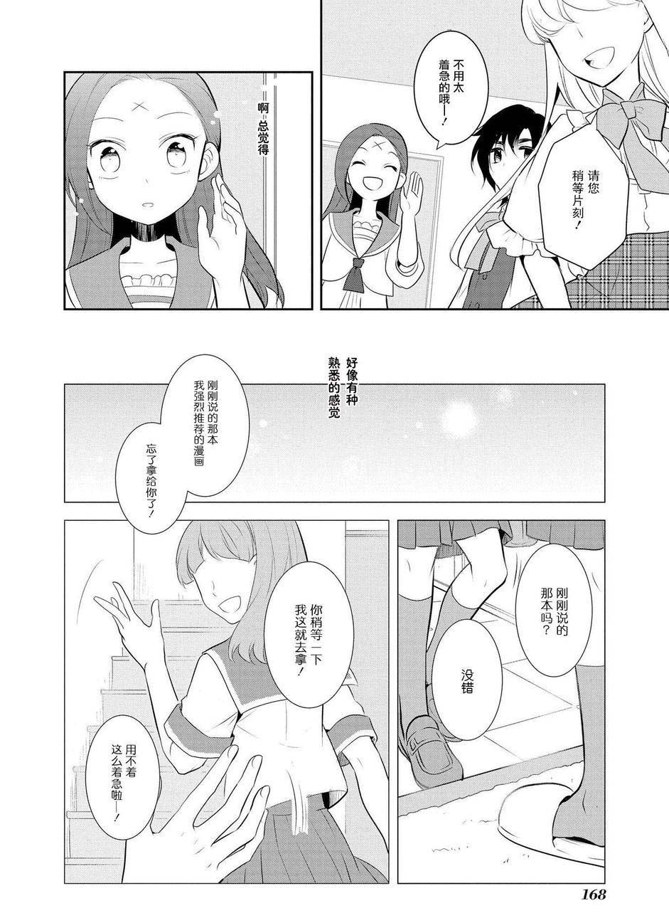 《转生成为了只有乙女游戏破灭 Flag 的邪恶大小姐》第6话 第12页