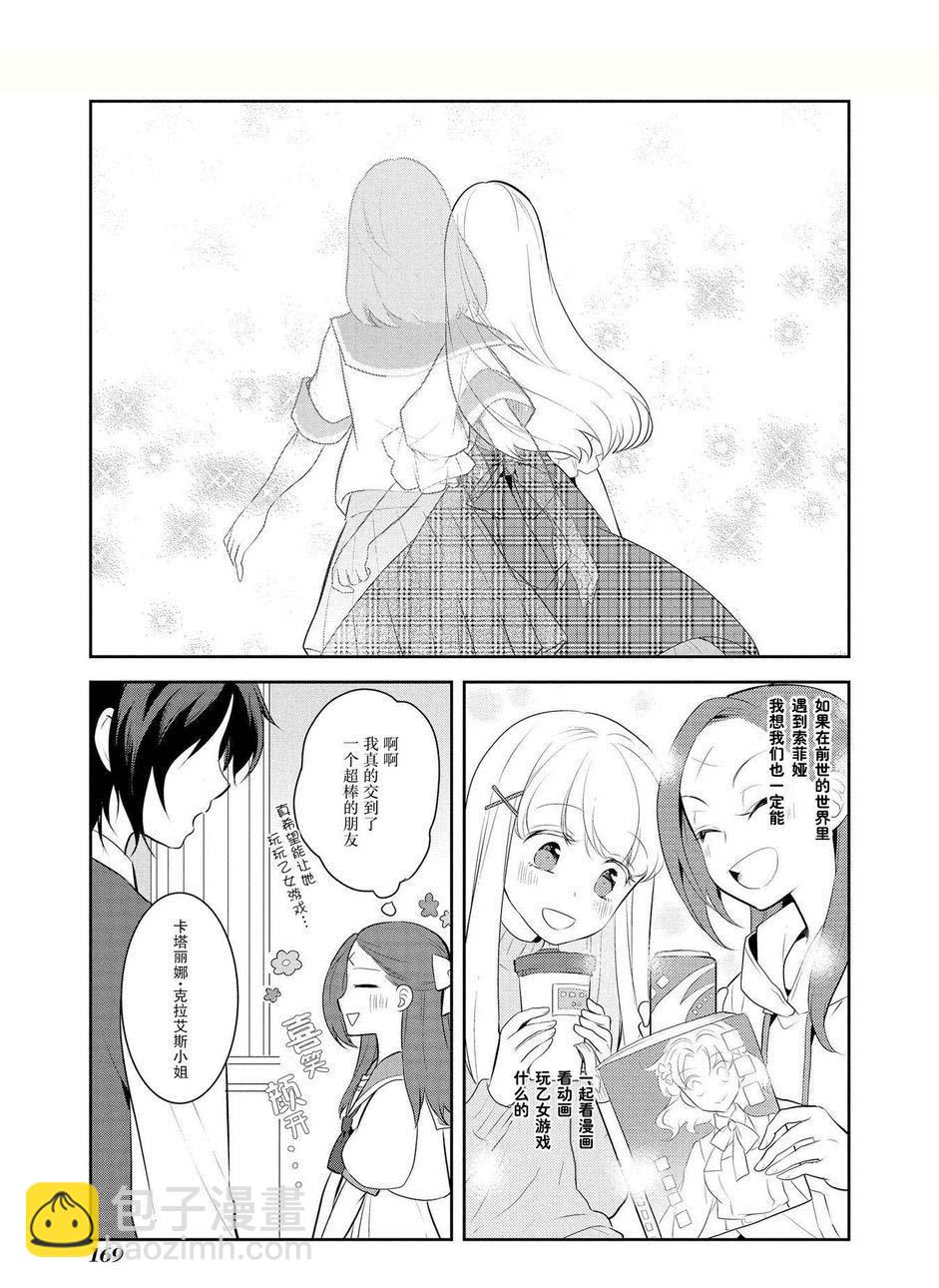 《转生成为了只有乙女游戏破灭 Flag 的邪恶大小姐》第6话 第13页