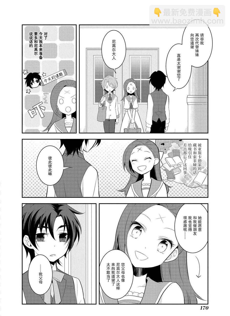 《转生成为了只有乙女游戏破灭 Flag 的邪恶大小姐》第6话 第14页