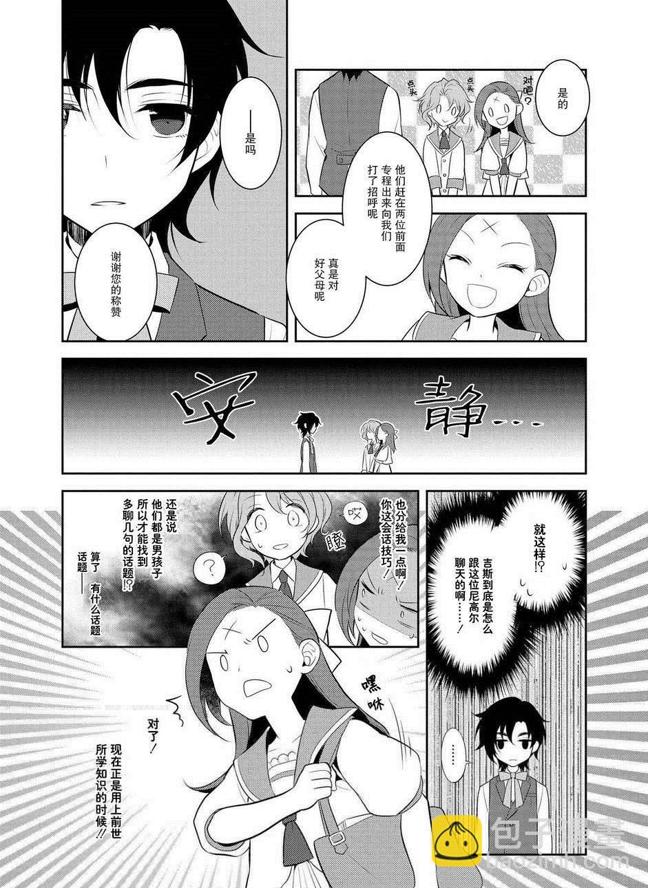 《转生成为了只有乙女游戏破灭 Flag 的邪恶大小姐》第6话 第15页