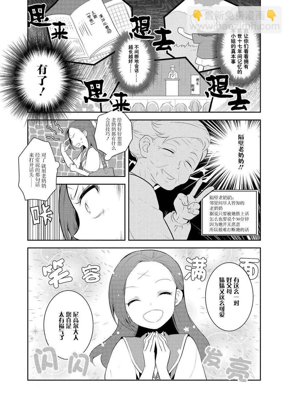 《转生成为了只有乙女游戏破灭 Flag 的邪恶大小姐》第6话 第16页