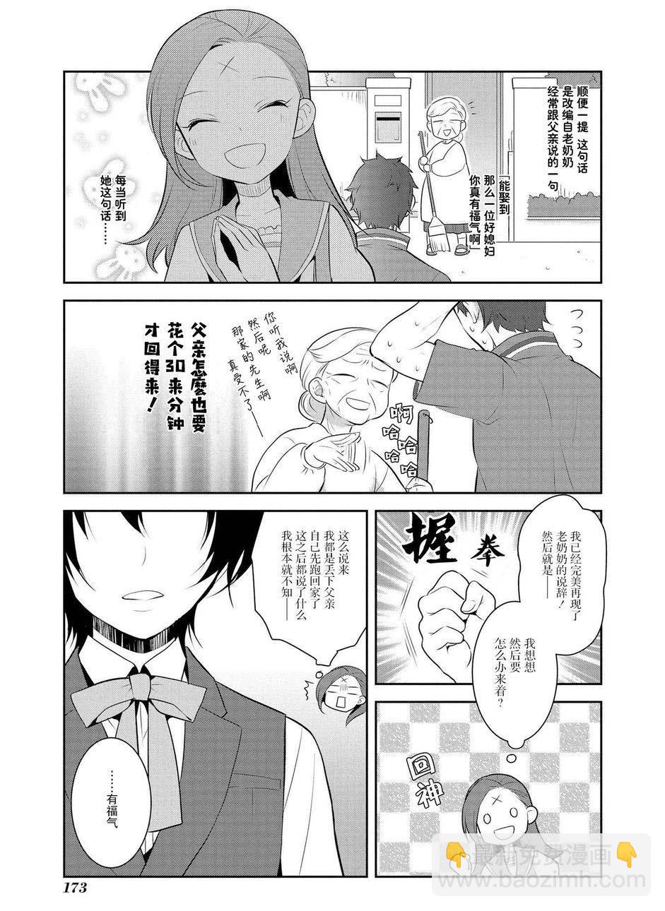 《转生成为了只有乙女游戏破灭 Flag 的邪恶大小姐》第6话 第17页