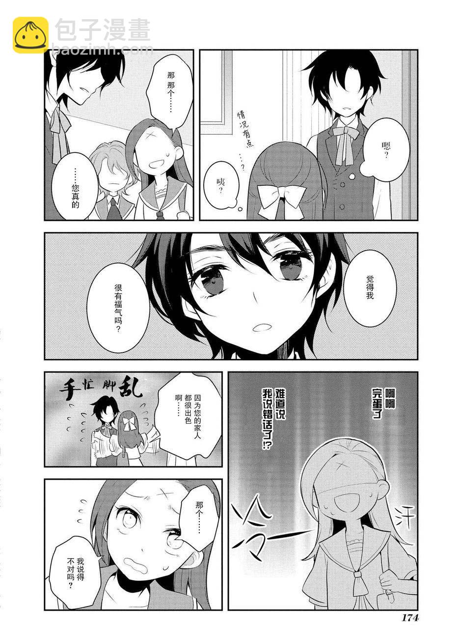 《转生成为了只有乙女游戏破灭 Flag 的邪恶大小姐》第6话 第18页