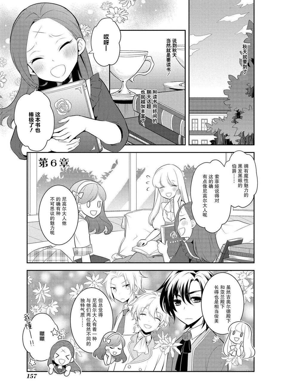 《转生成为了只有乙女游戏破灭 Flag 的邪恶大小姐》第6话 第1页