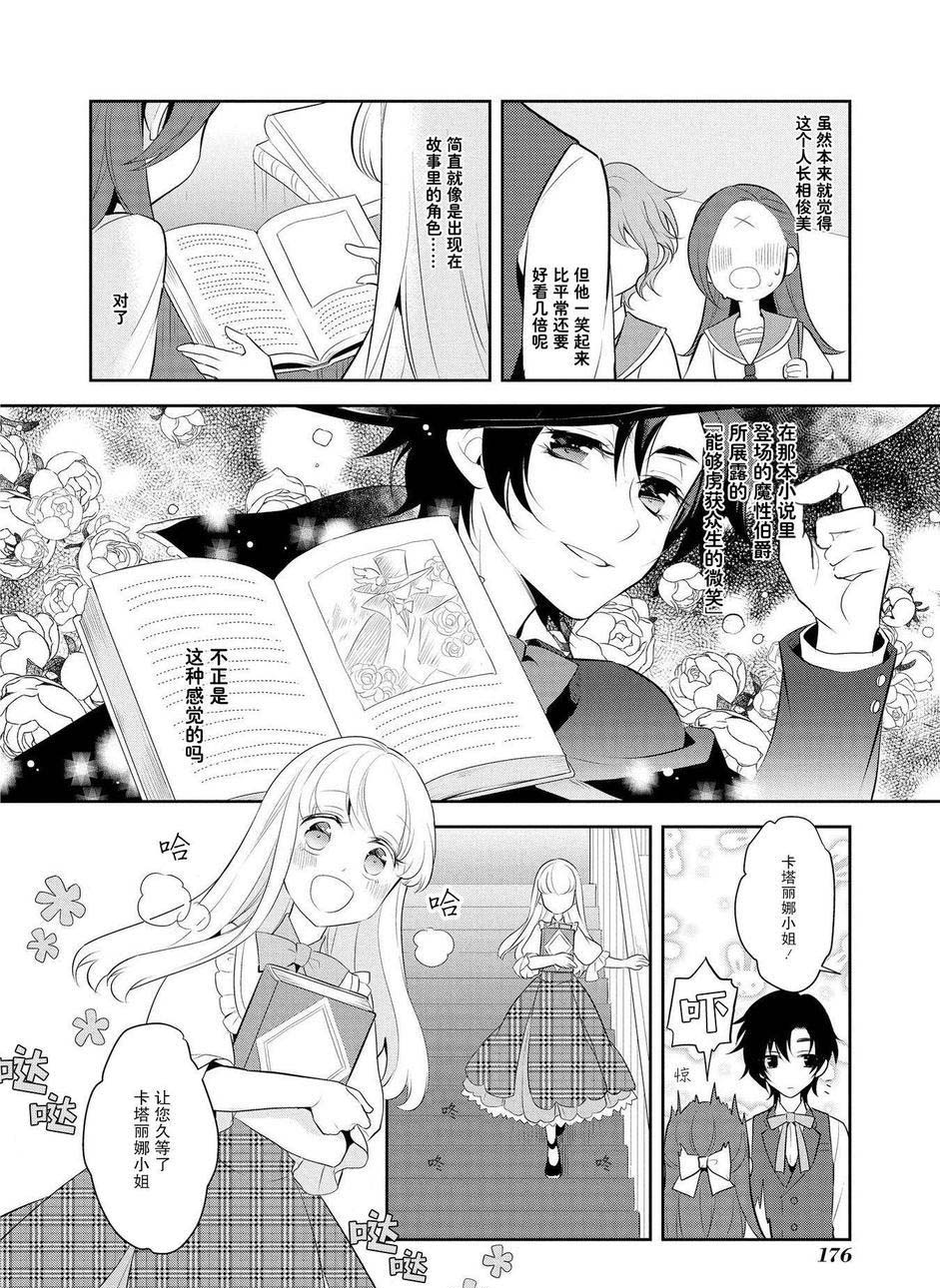 《转生成为了只有乙女游戏破灭 Flag 的邪恶大小姐》第6话 第20页