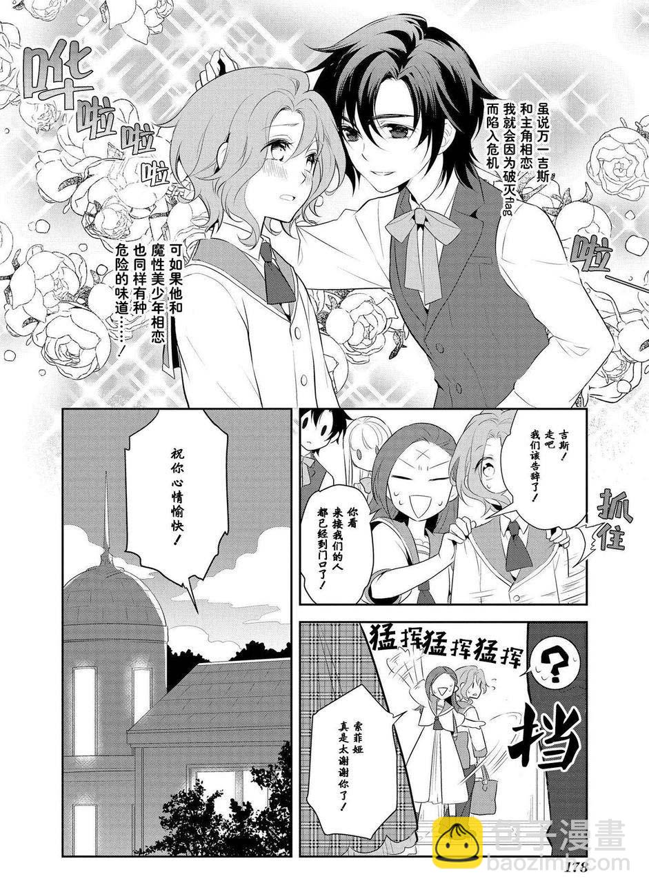 《转生成为了只有乙女游戏破灭 Flag 的邪恶大小姐》第6话 第22页