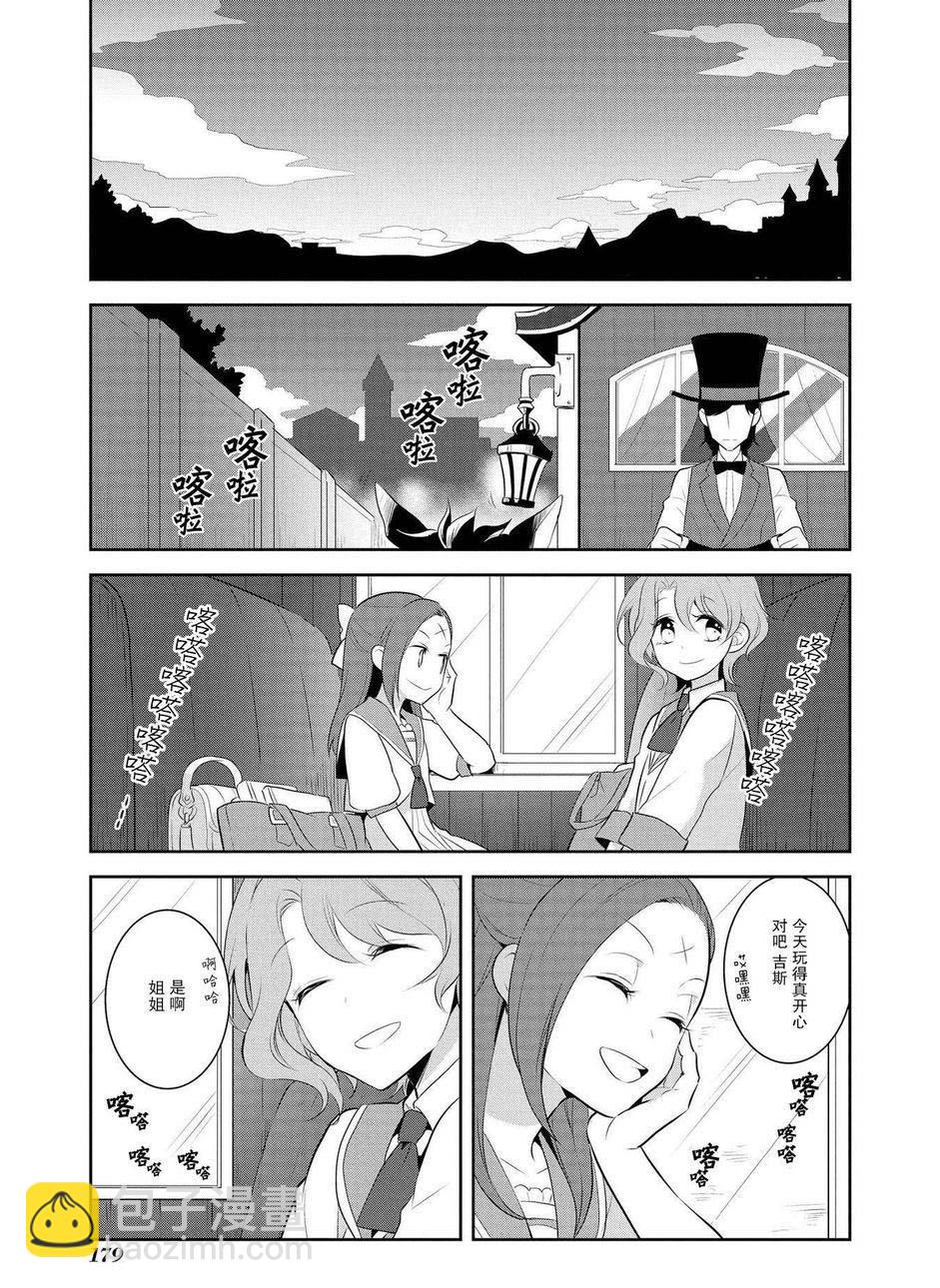 《转生成为了只有乙女游戏破灭 Flag 的邪恶大小姐》第6话 第23页
