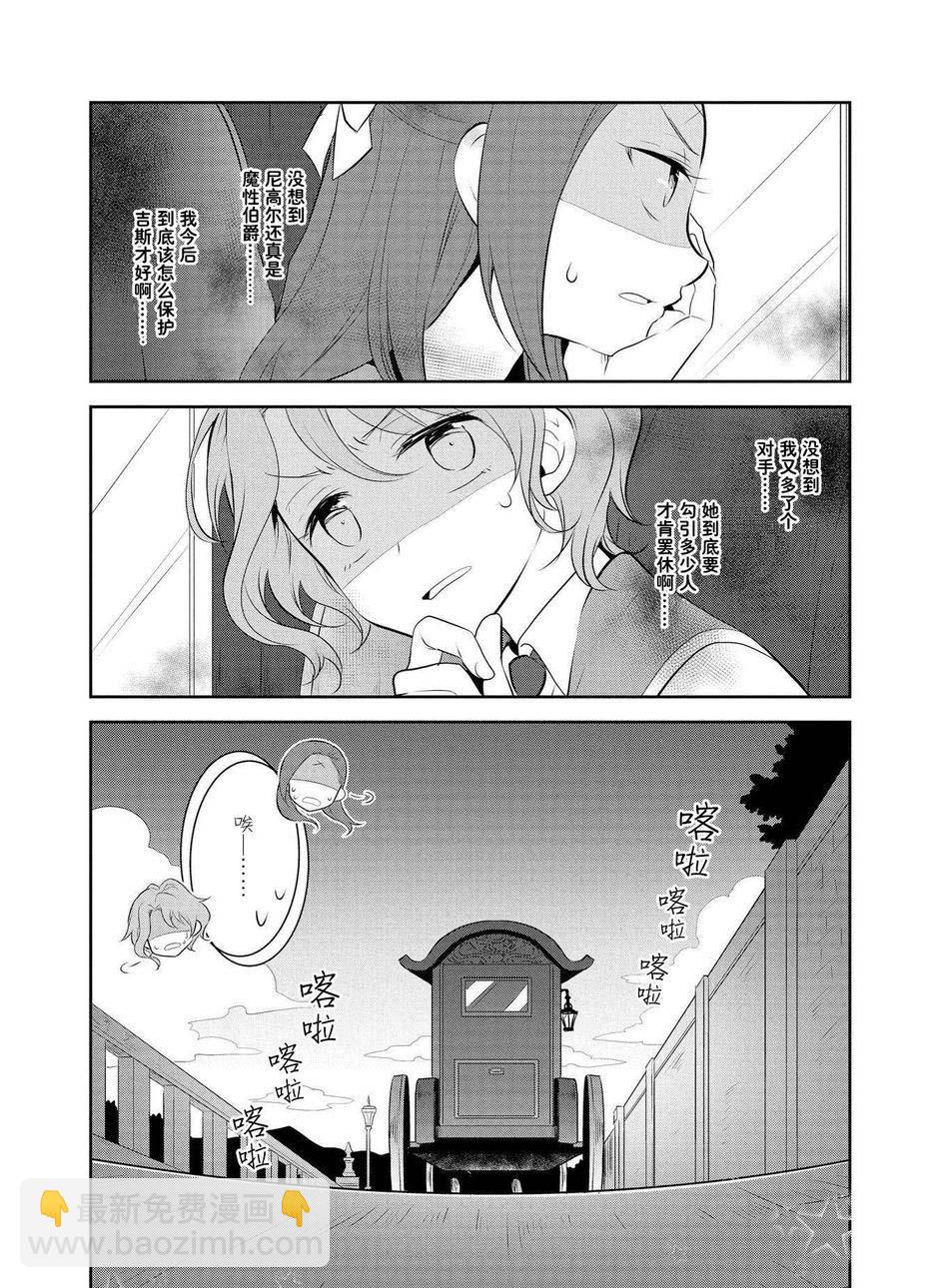 《转生成为了只有乙女游戏破灭 Flag 的邪恶大小姐》第6话 第24页