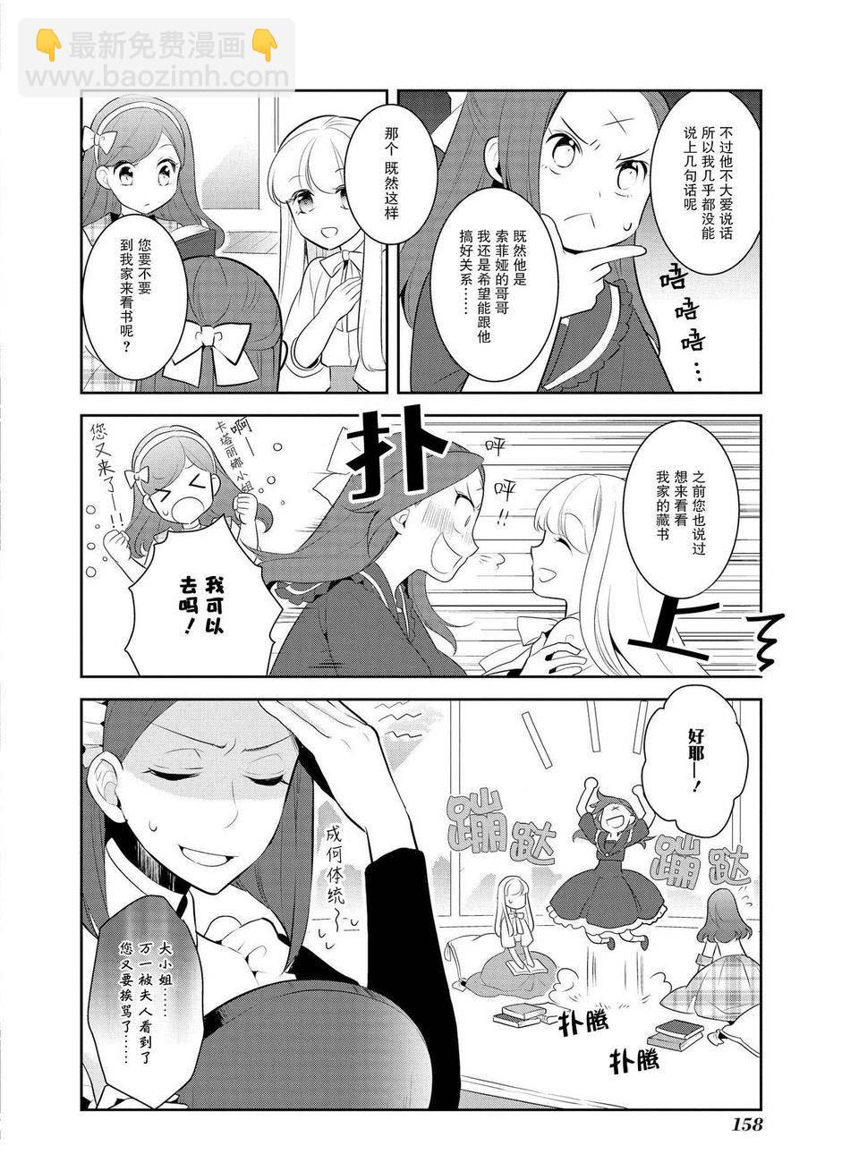 《转生成为了只有乙女游戏破灭 Flag 的邪恶大小姐》第6话 第2页