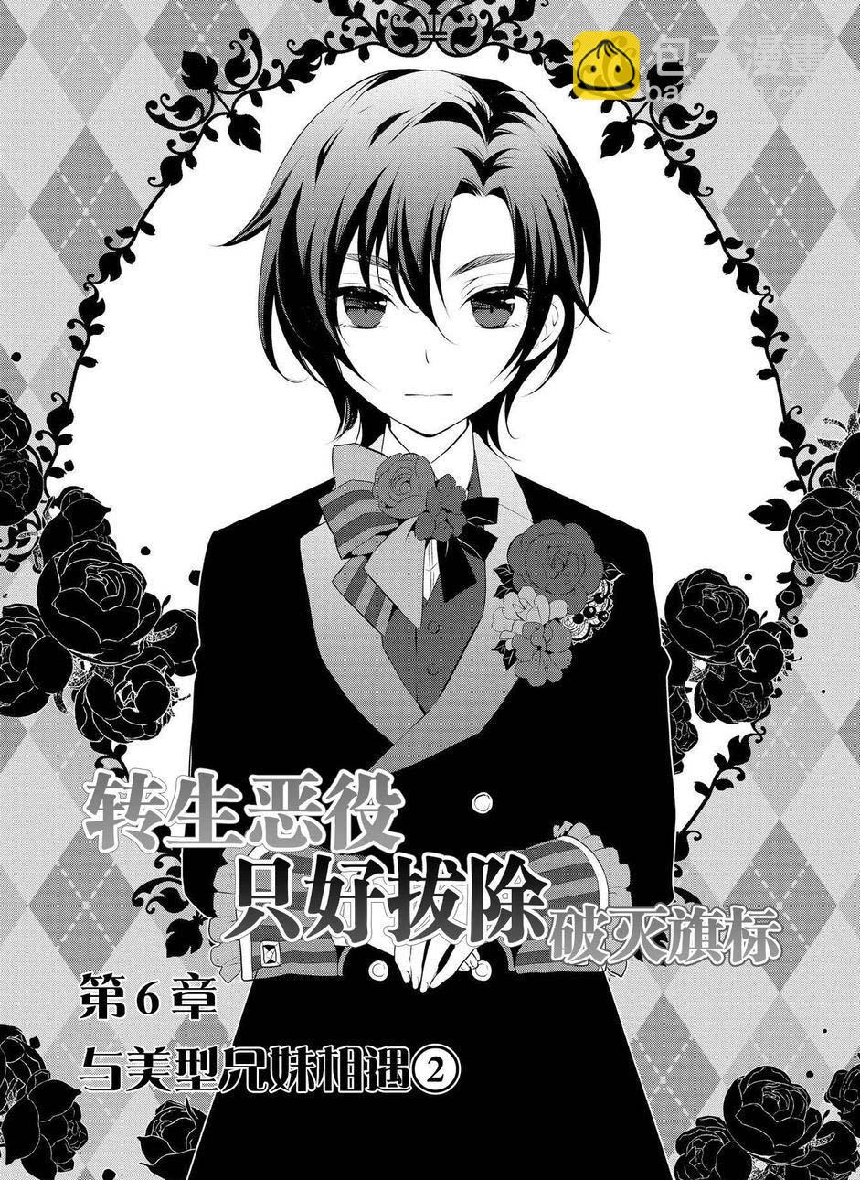 《转生成为了只有乙女游戏破灭 Flag 的邪恶大小姐》第6话 第3页