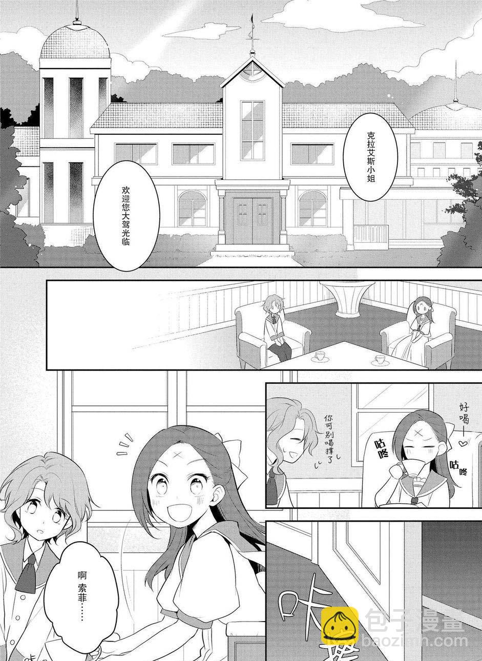 《转生成为了只有乙女游戏破灭 Flag 的邪恶大小姐》第6话 第4页